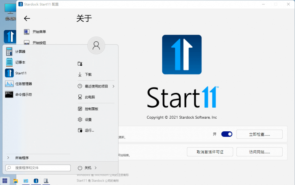 图片[2]-开始菜单工具 Stardock_Start11_v1.1 破解版-GT简纯