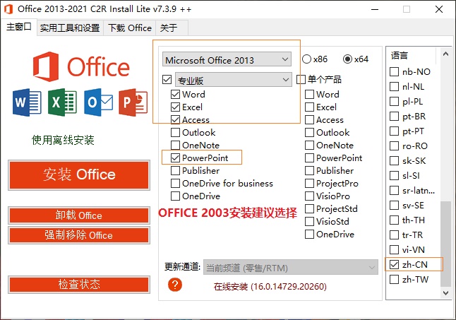 图片[2]-Office 2013-2019 一键下载安装工具-GT简纯
