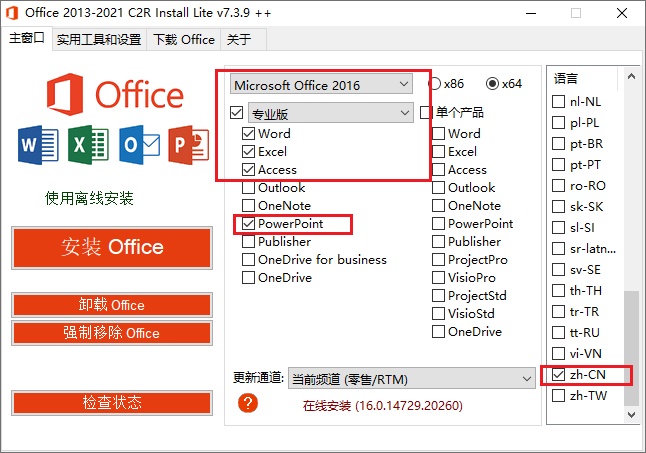 图片[3]-Office 2013-2019 一键下载安装工具-GT简纯