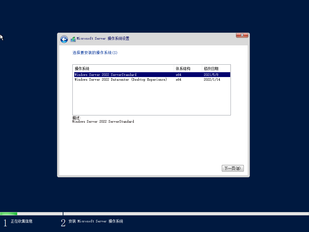 图片[3]-微软 Windows Server 2022原版 ISO格式-GT简纯