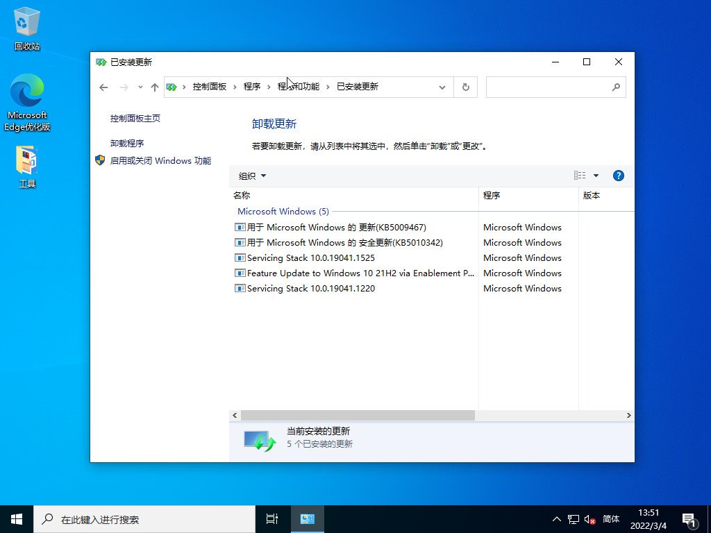 图片[3]-微软 Windows 10 LTSC 2021原版 ISO格式-GT简纯