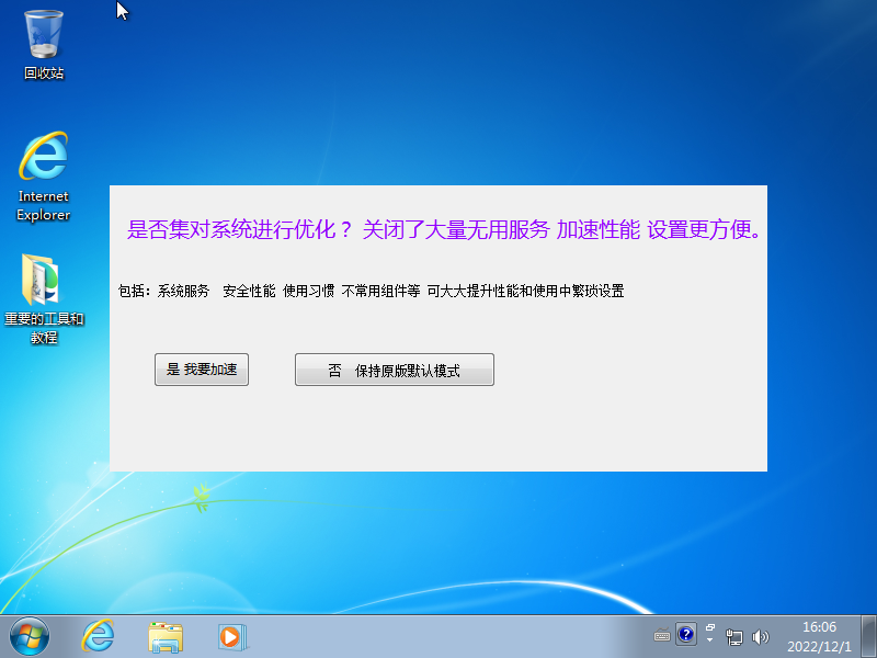 图片[5]-微软 Windows 7原版 ISO格式 20231230更新-GT简纯