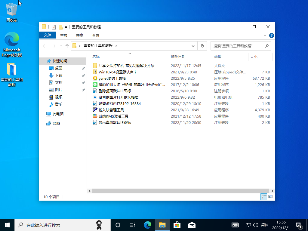 图片[6]-微软 Windows 10原版 ISO格式 20221201更新-GT简纯