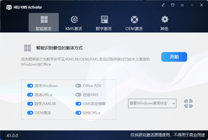 HEU KMS Activator(win+office激活) v41.0.0 -GT简纯