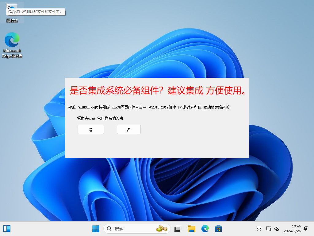 图片[5]-微软 Windows 11原版 ISO格式 20240226更新-GT简纯